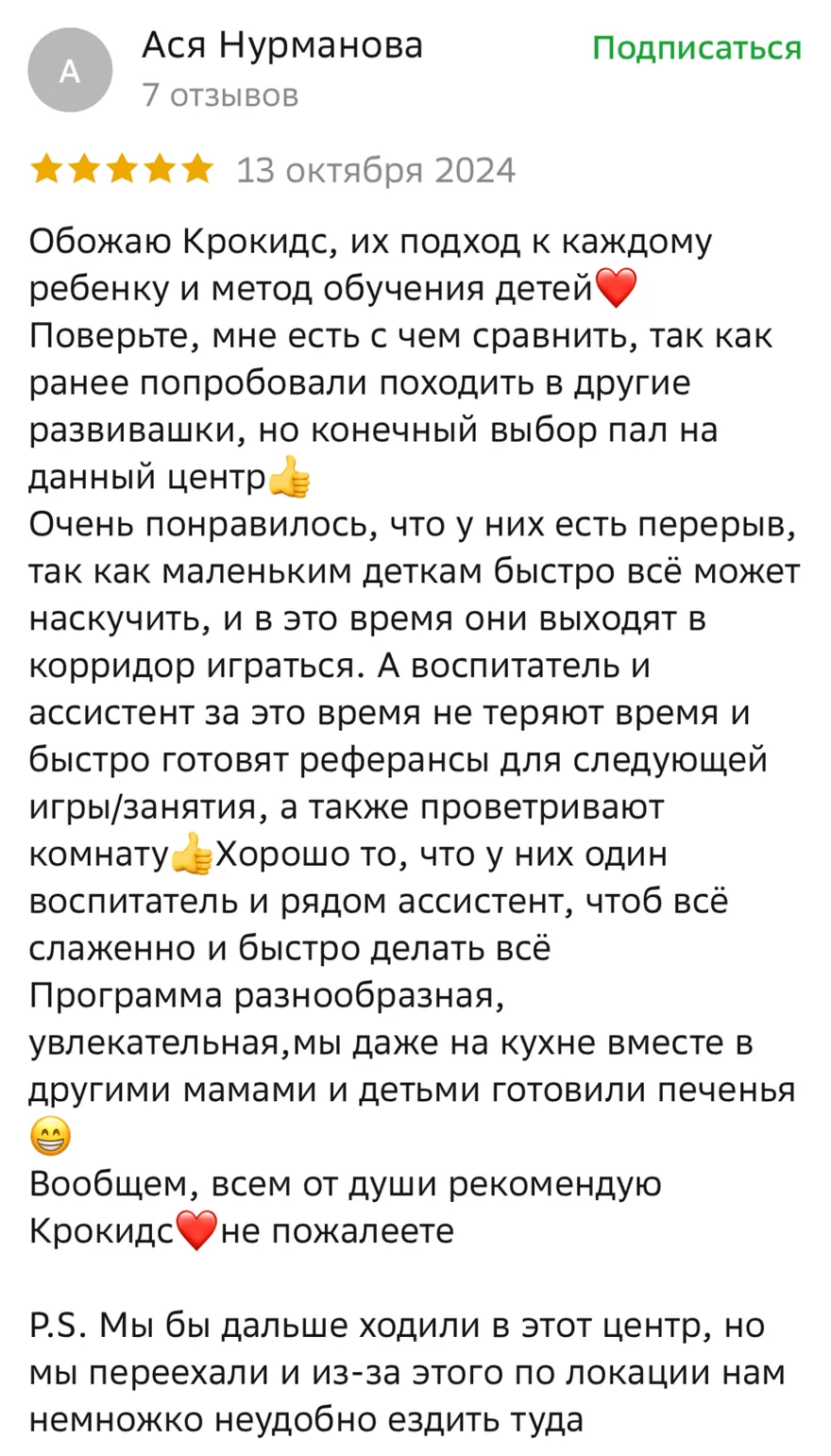 Отзыв Аси в 2GIS: мы даже на кухне вместе с другими мамами и детьми готовили печенья