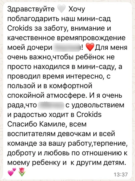 Отзыв мамы в WhatsApp: спасибо за заботу, терпение, доброту и любовь к моему ребёнку и к другим детям