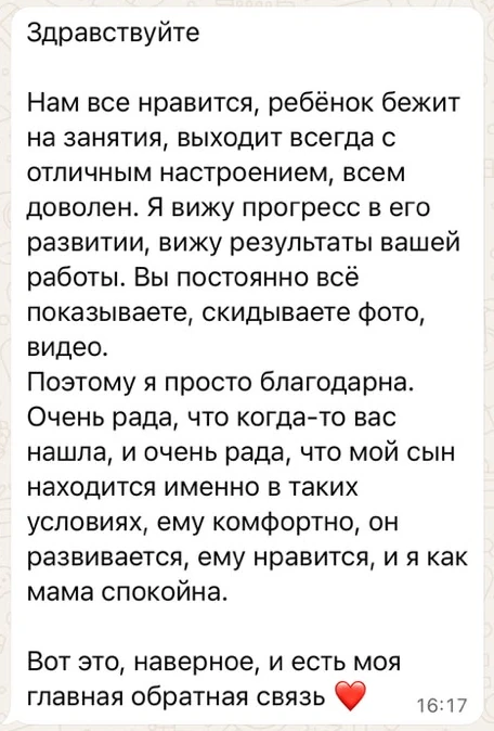Отзыв мамы в WhatsApp: вы постоянно всё показываете, скидываете фото, видео, и я как мама спокойна
