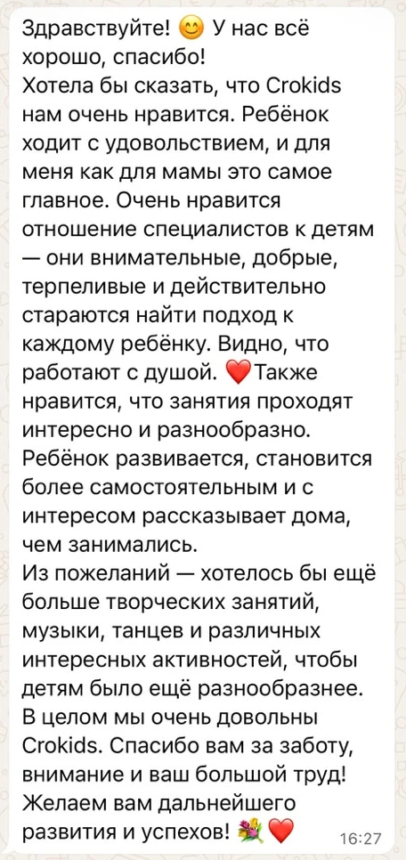 Отзыв мамы в WhatsApp: специалисты внимательные, добрые, терпеливые и стараются найти подход к каждому ребёнку