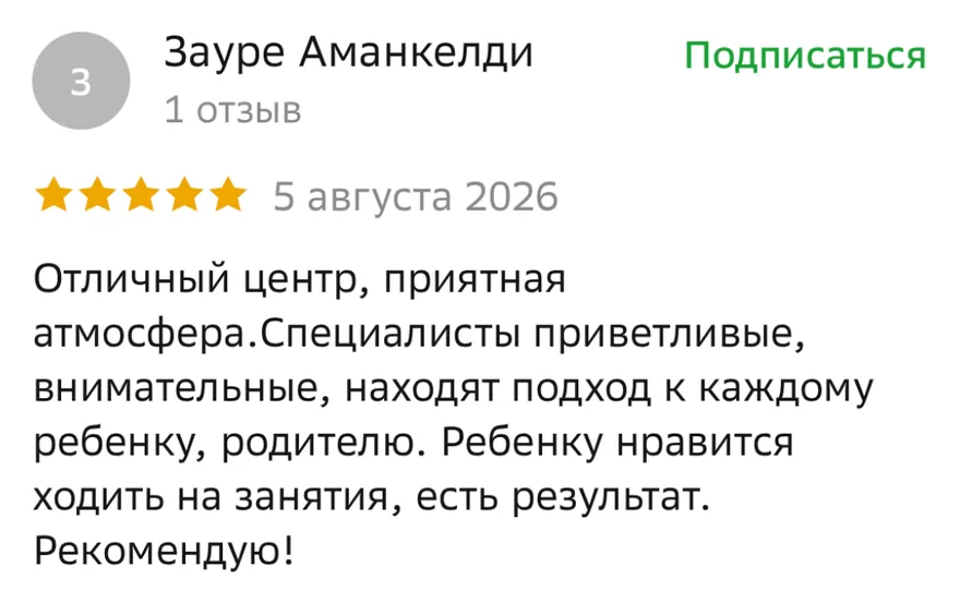 Отзыв Зауре в 2GIS: специалисты находят подход к каждому ребёнку